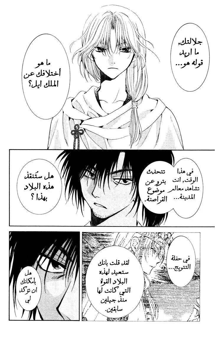 Read Akatsuki no Yona AR Manga Online