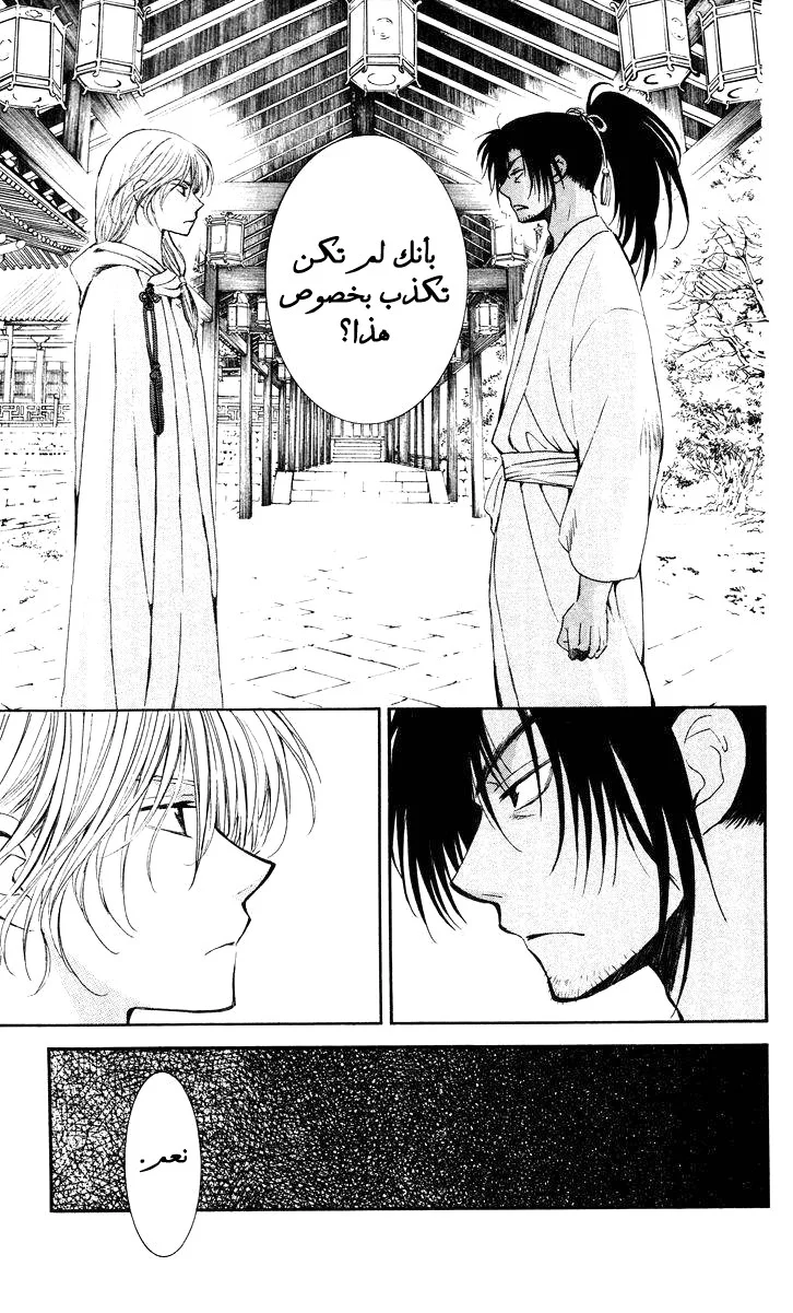 Read Akatsuki no Yona AR Manga Online