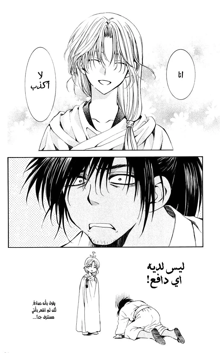 Read Akatsuki no Yona AR Manga Online