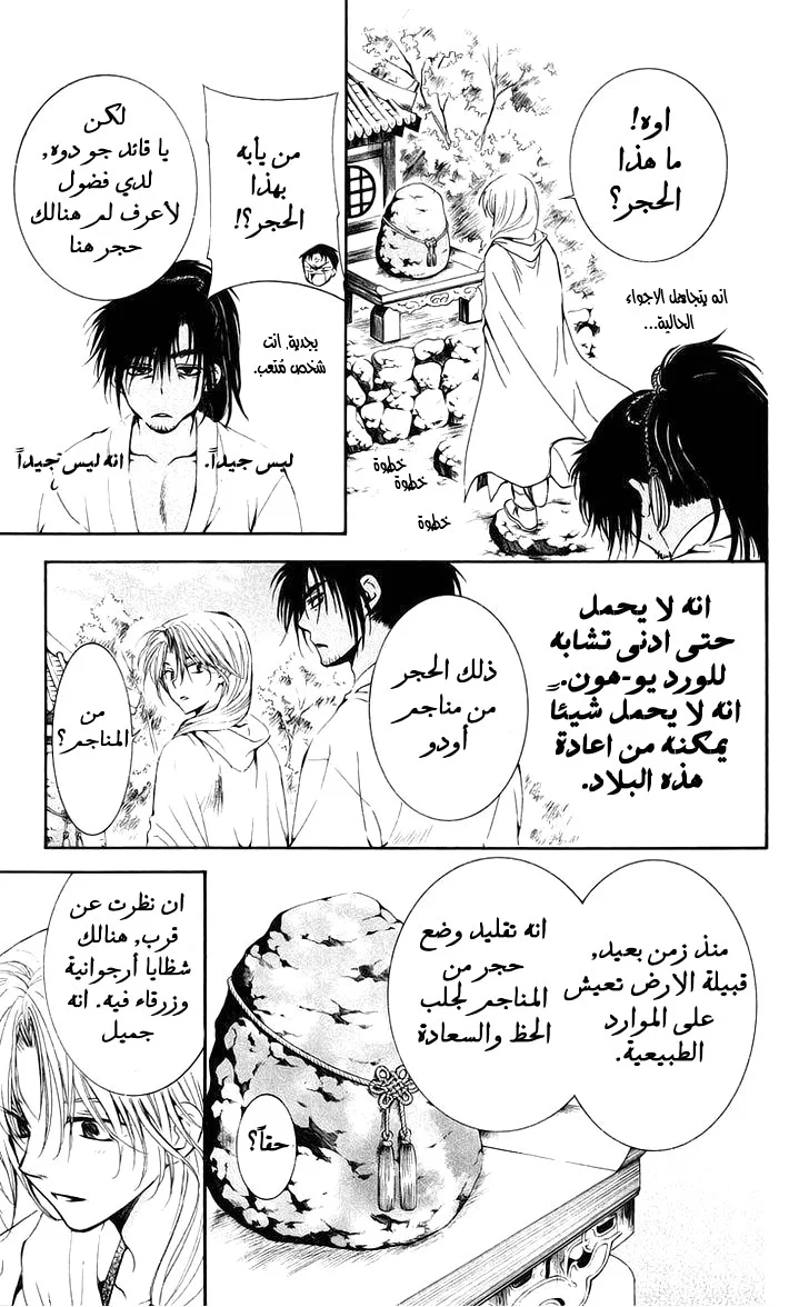 Read Akatsuki no Yona AR Manga Online