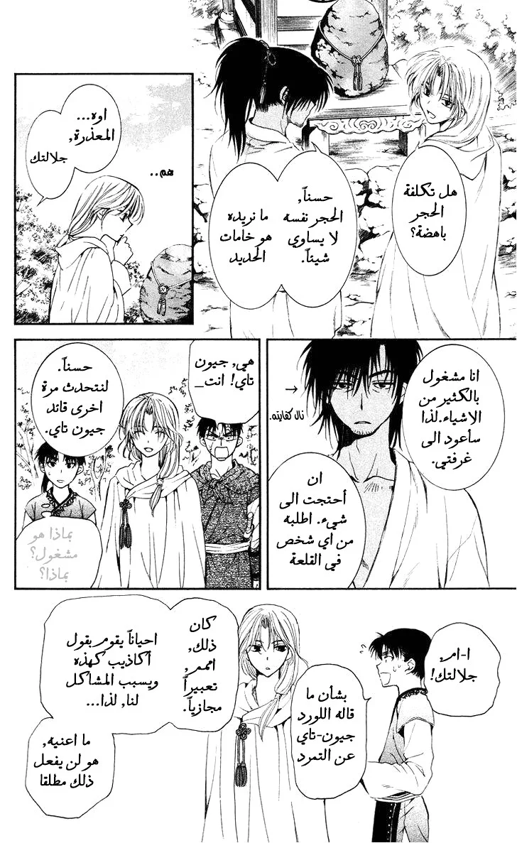 Read Akatsuki no Yona AR Manga Online