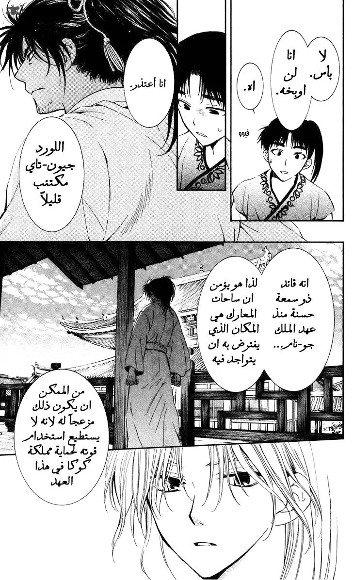 Read Akatsuki no Yona AR Manga Online