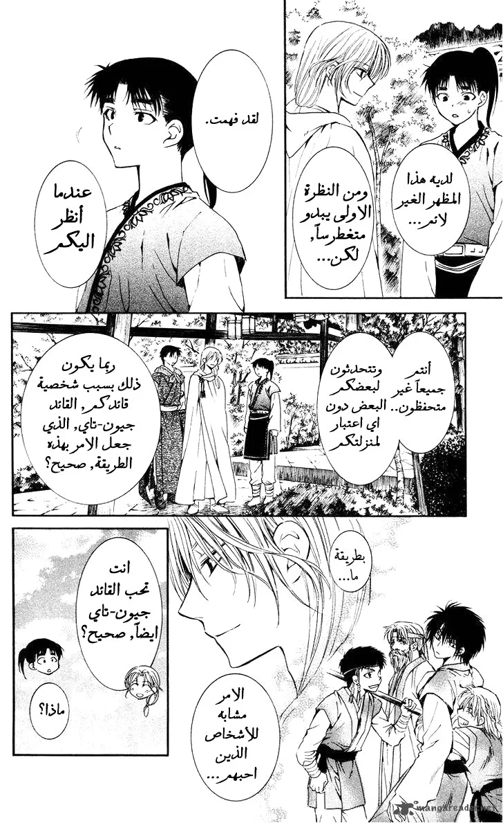 Read Akatsuki no Yona AR Manga Online