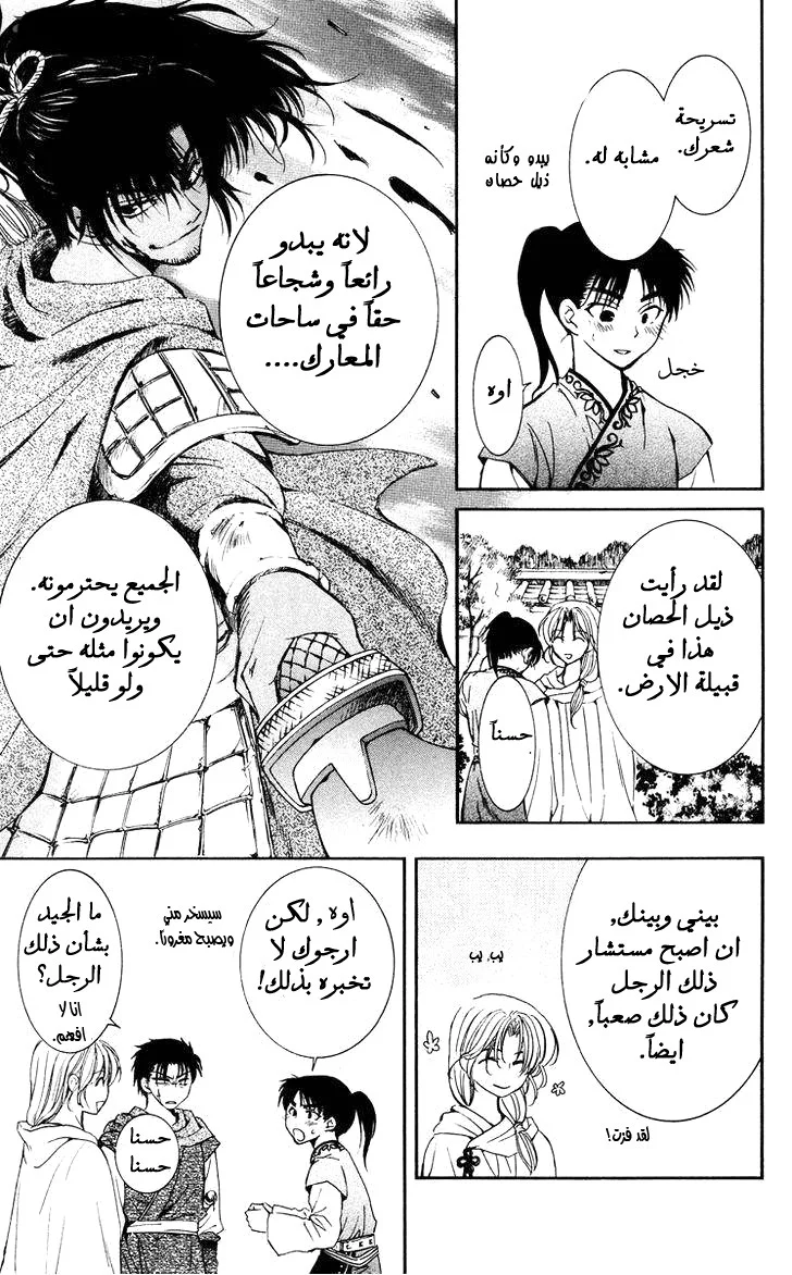 Read Akatsuki no Yona AR Manga Online