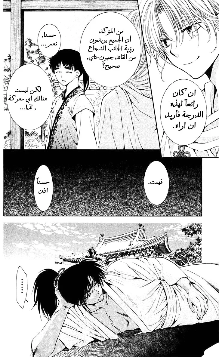 Read Akatsuki no Yona AR Manga Online
