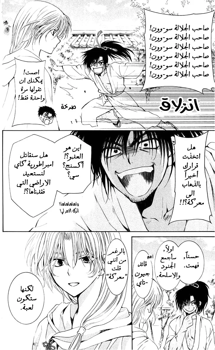 Read Akatsuki no Yona AR Manga Online