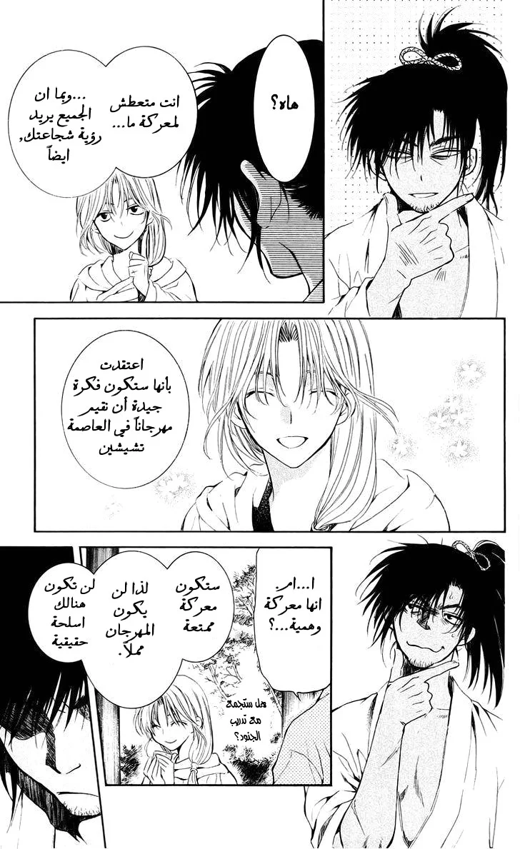 Read Akatsuki no Yona AR Manga Online