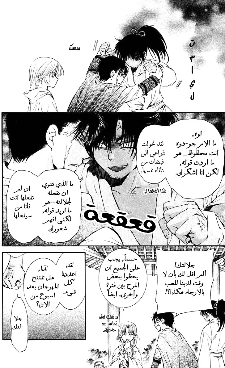 Read Akatsuki no Yona AR Manga Online