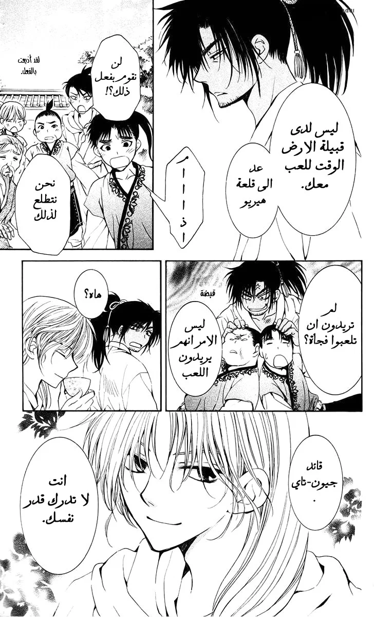 Read Akatsuki no Yona AR Manga Online