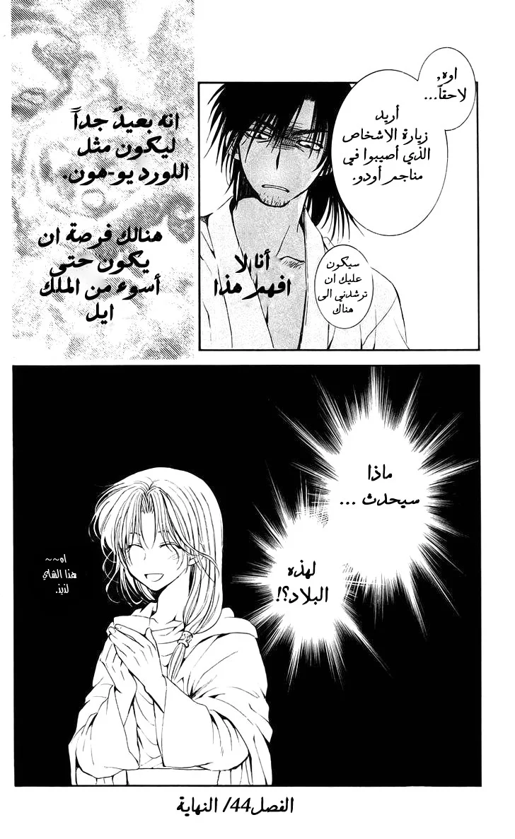 Read Akatsuki no Yona AR Manga Online