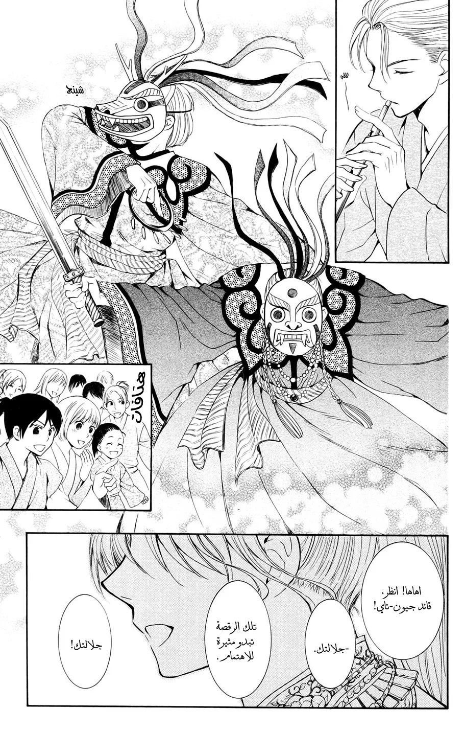Read Akatsuki no Yona AR Manga Online