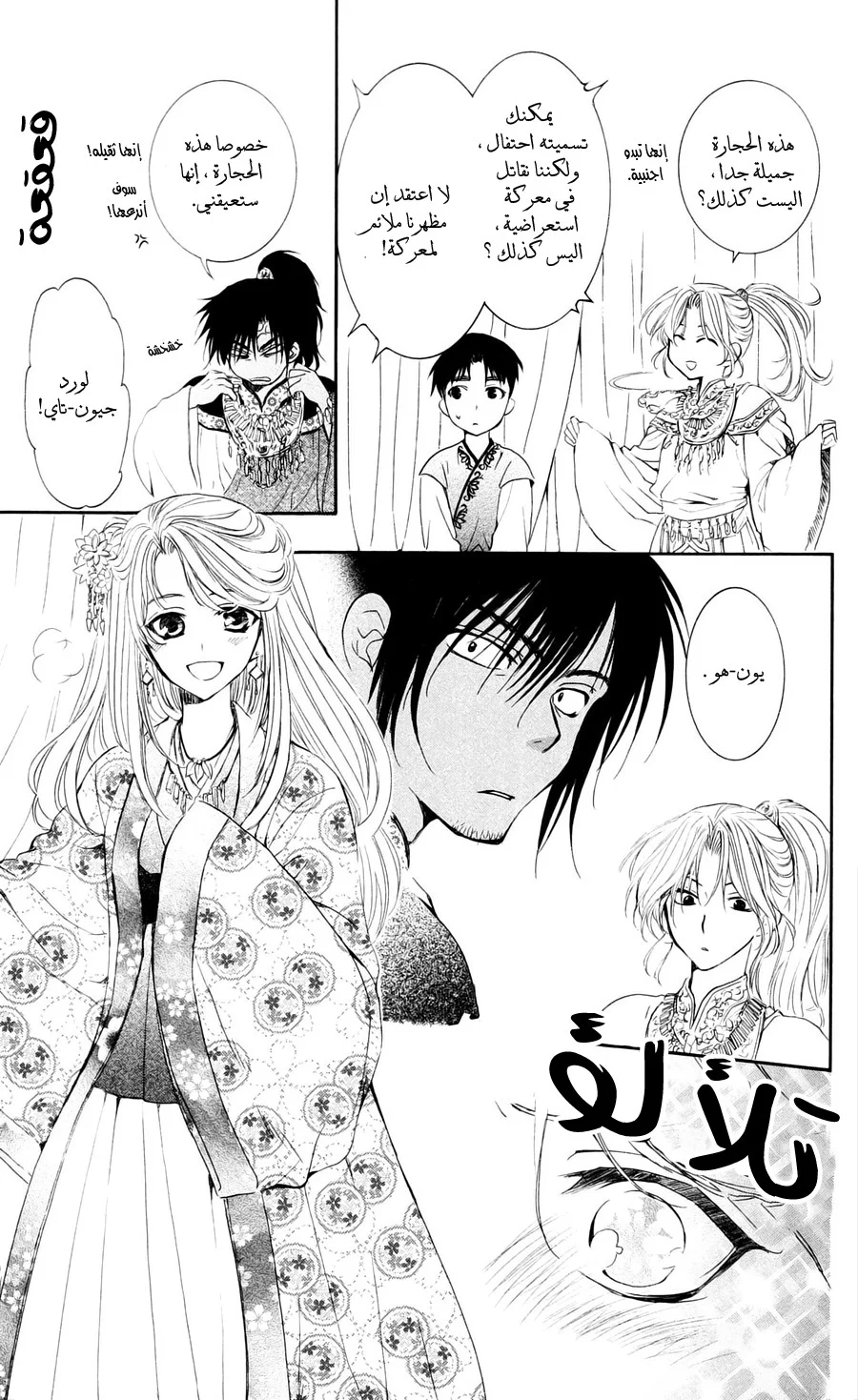 Read Akatsuki no Yona AR Manga Online