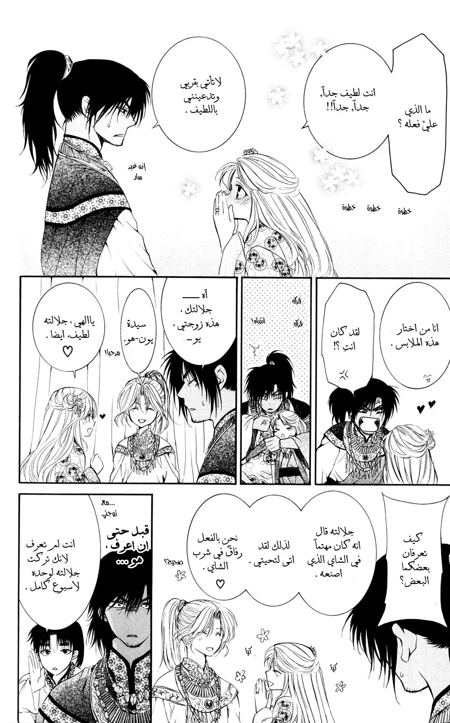 Read Akatsuki no Yona AR Manga Online