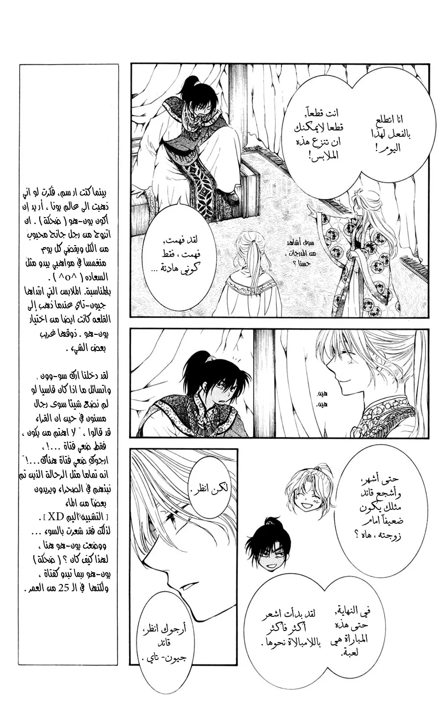 Read Akatsuki no Yona AR Manga Online