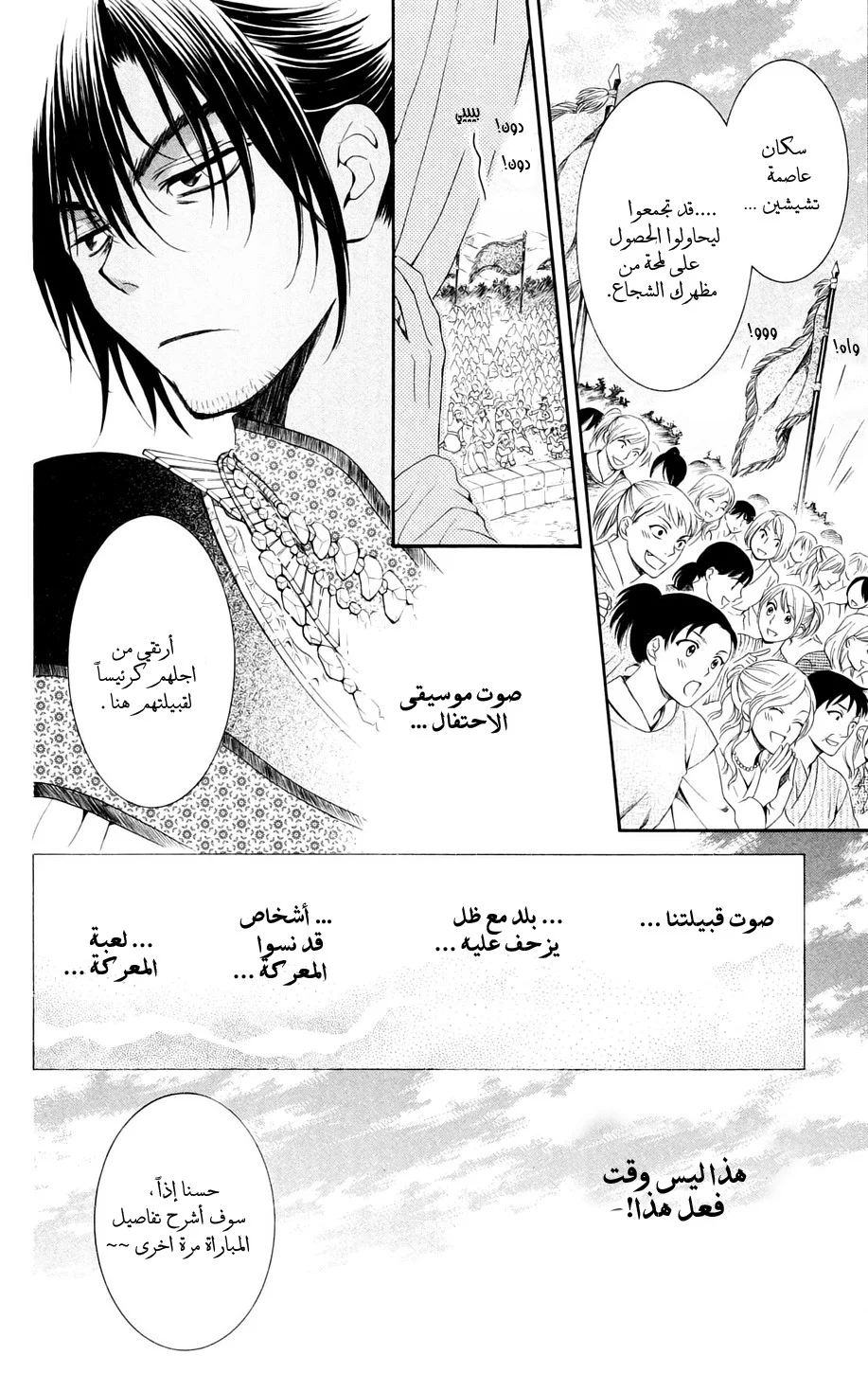 Read Akatsuki no Yona AR Manga Online