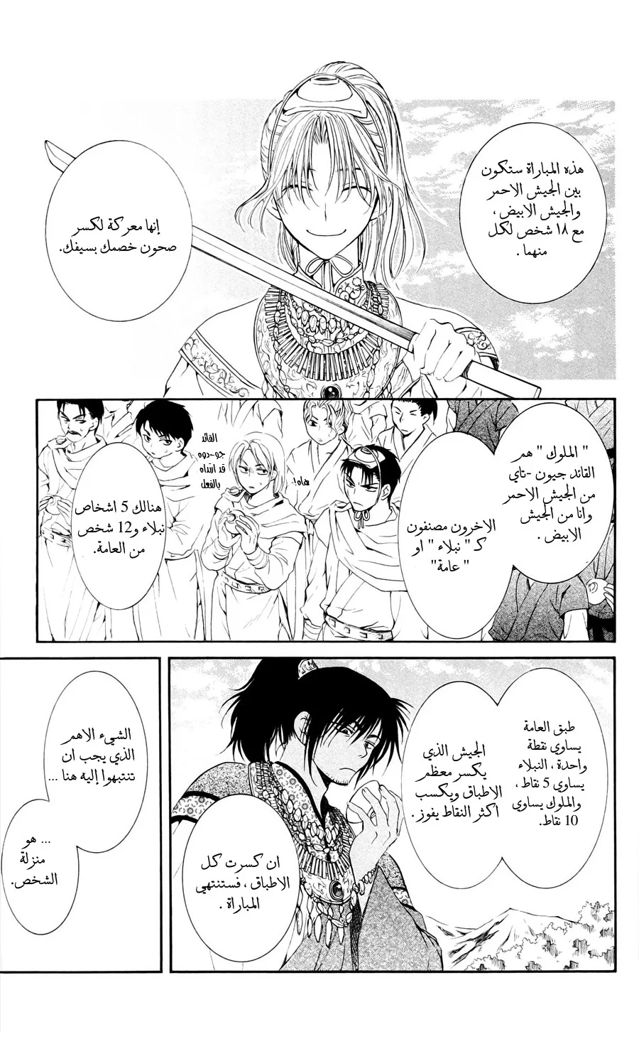 Read Akatsuki no Yona AR Manga Online