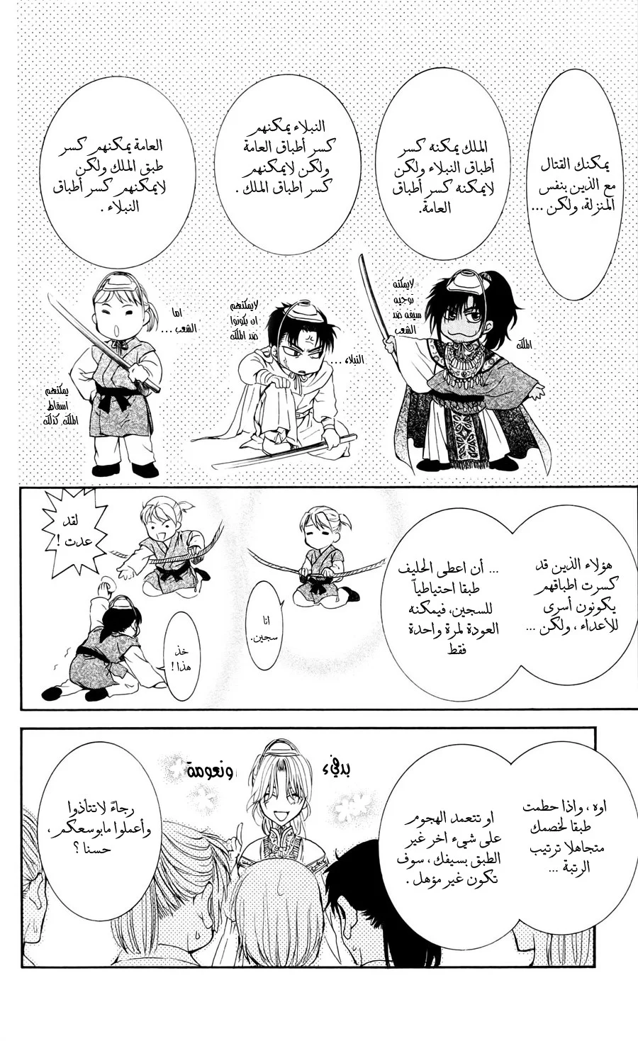 Read Akatsuki no Yona AR Manga Online
