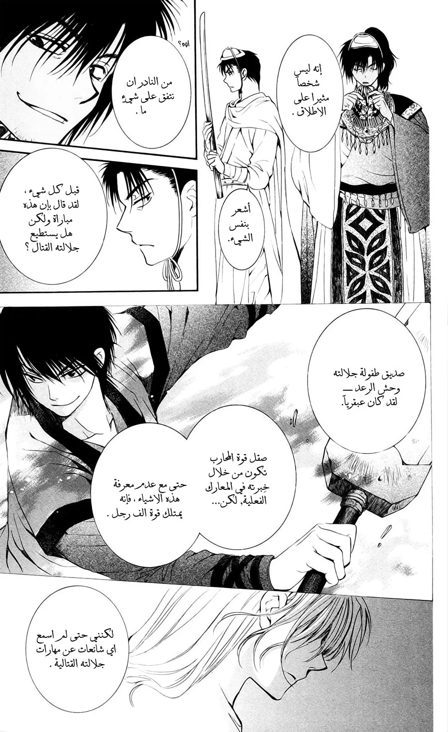Read Akatsuki no Yona AR Manga Online