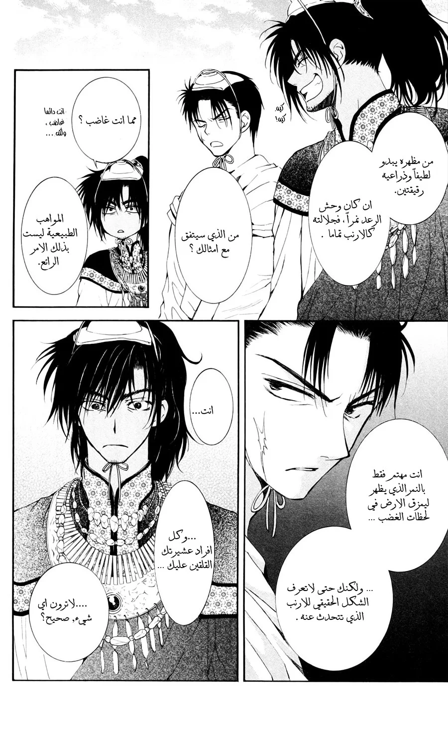 Read Akatsuki no Yona AR Manga Online