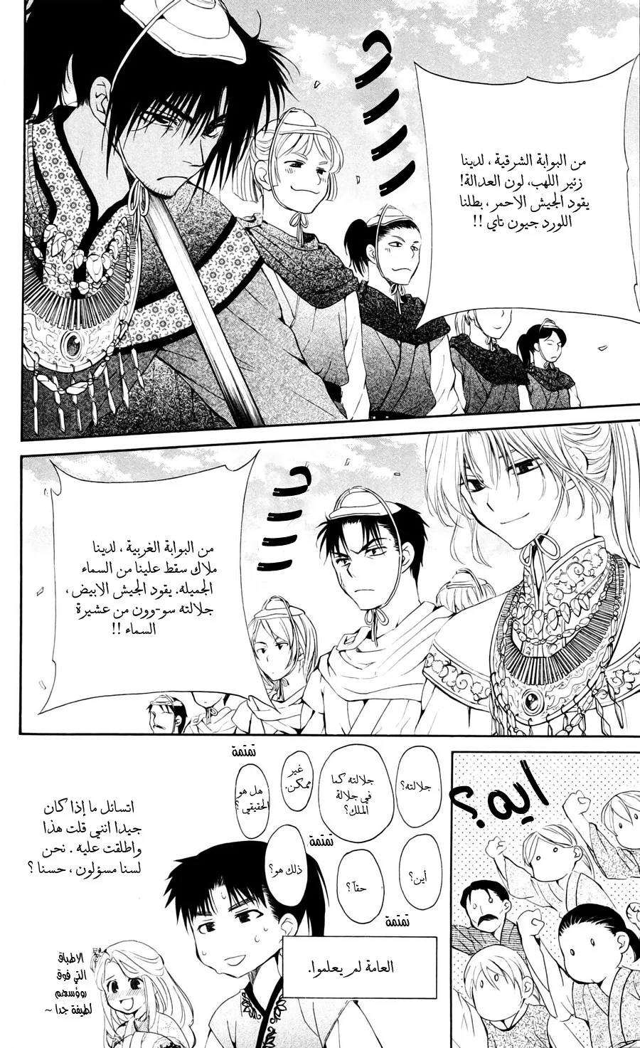 Read Akatsuki no Yona AR Manga Online