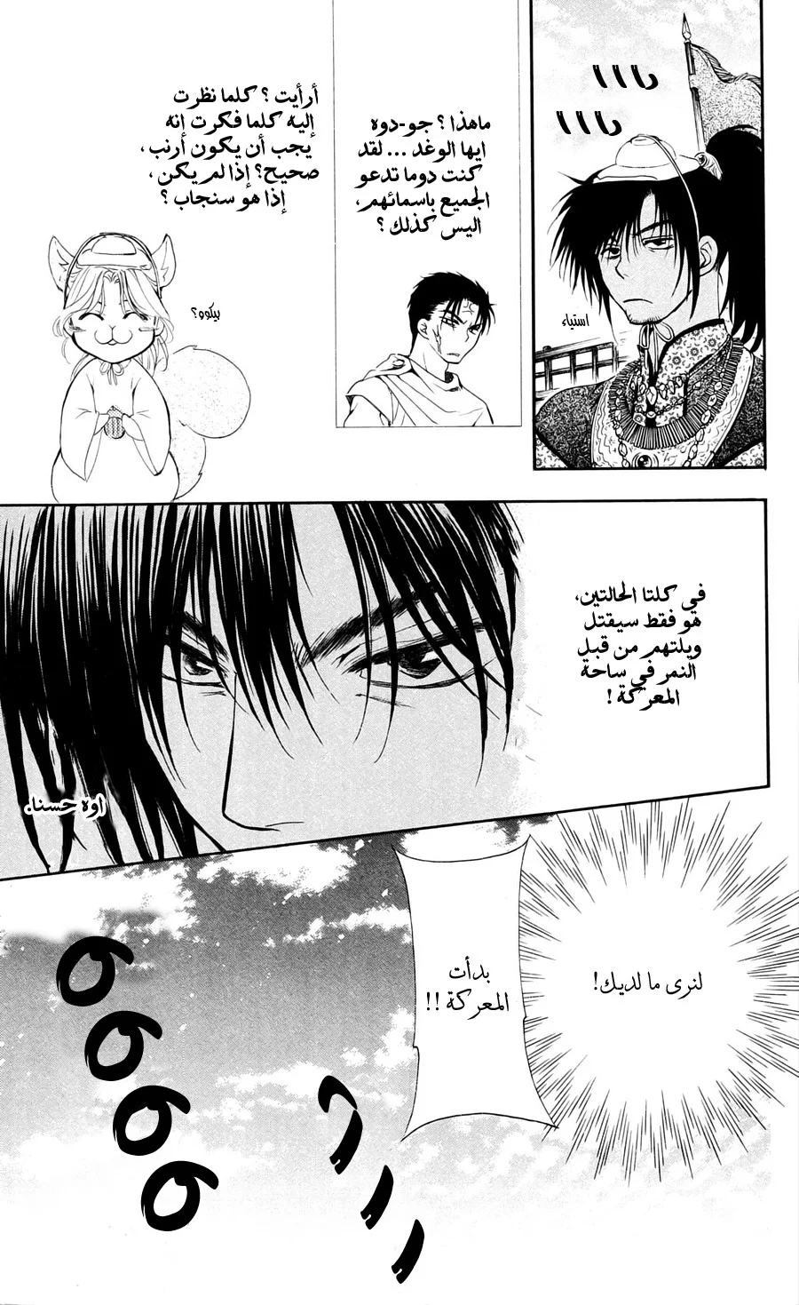 Read Akatsuki no Yona AR Manga Online