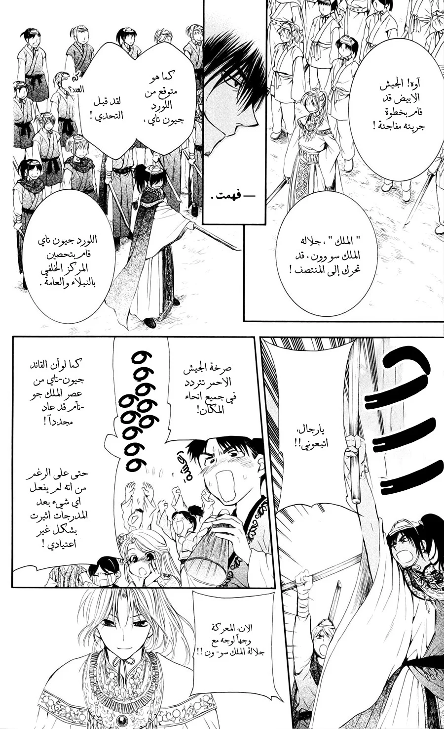 Read Akatsuki no Yona AR Manga Online