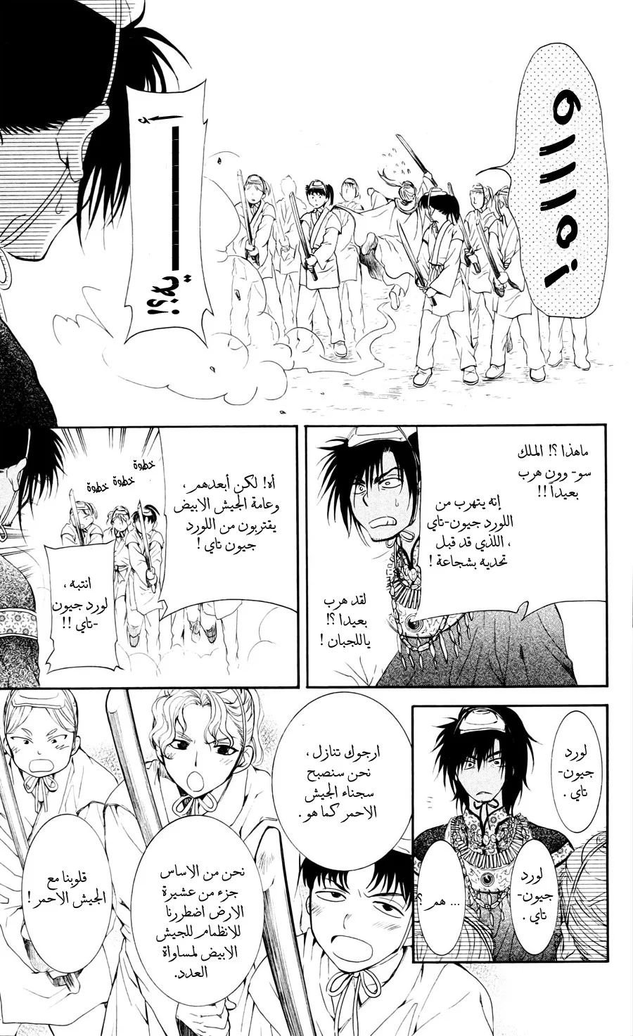 Read Akatsuki no Yona AR Manga Online