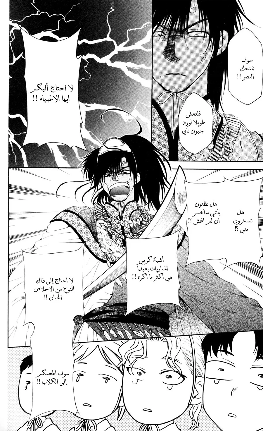 Read Akatsuki no Yona AR Manga Online