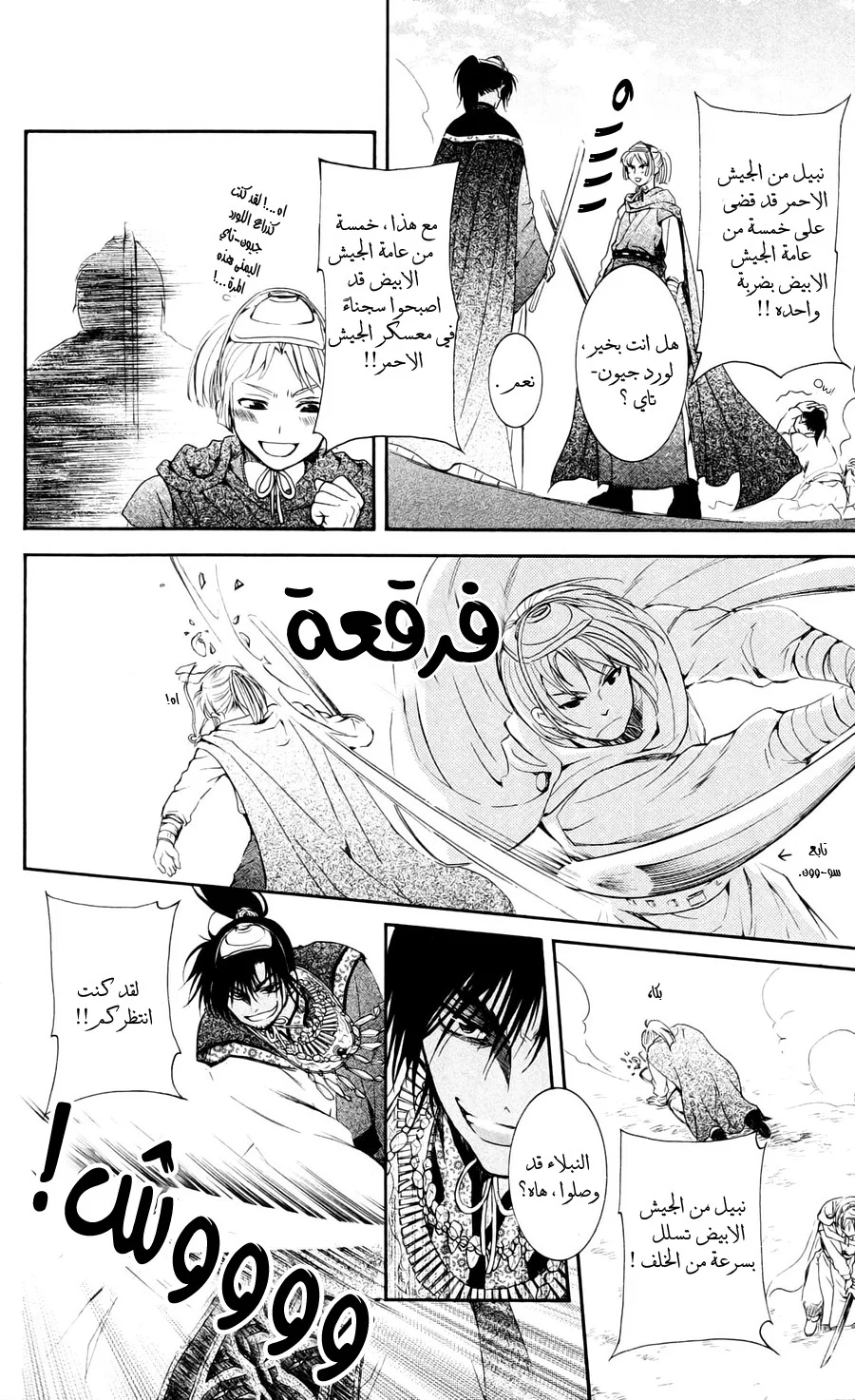 Read Akatsuki no Yona AR Manga Online