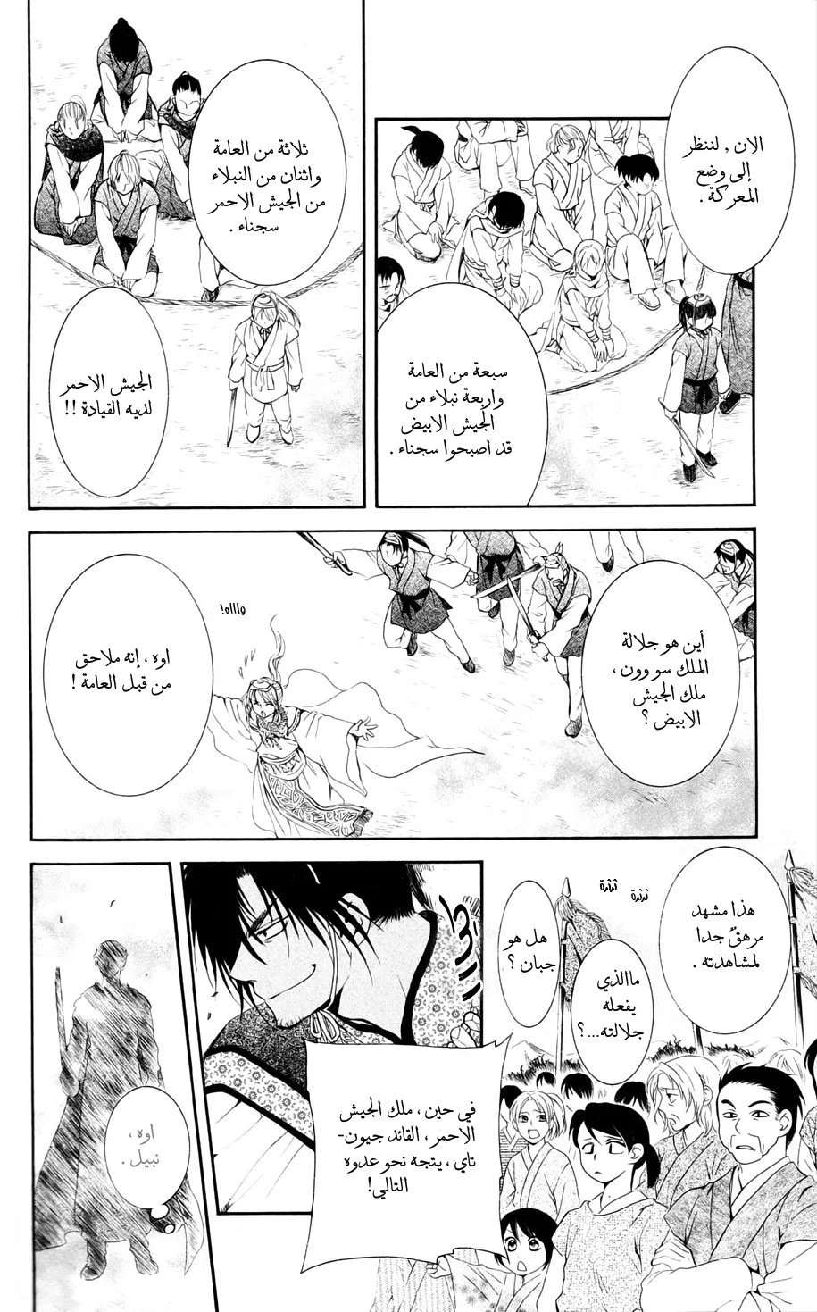 Read Akatsuki no Yona AR Manga Online
