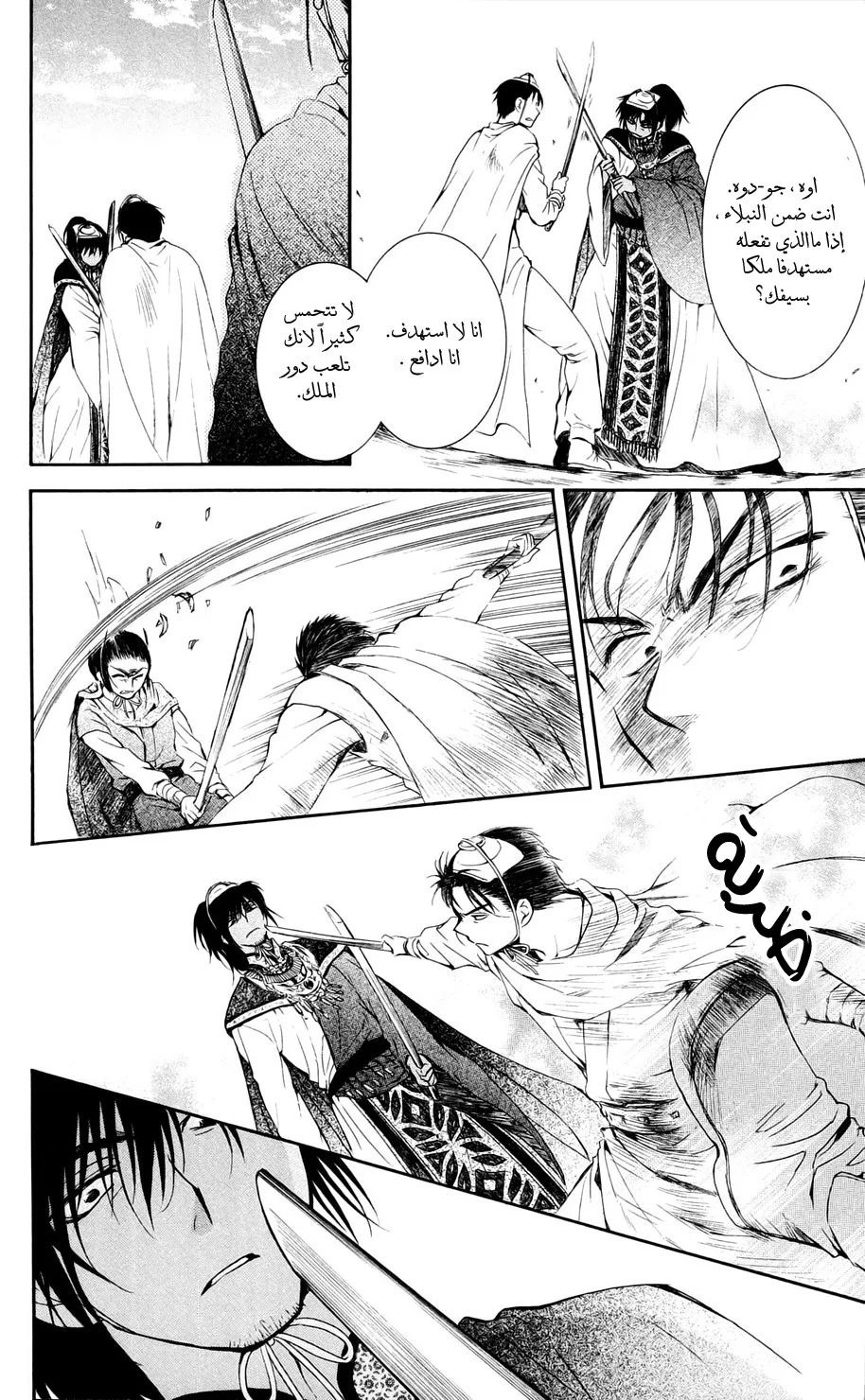 Read Akatsuki no Yona AR Manga Online