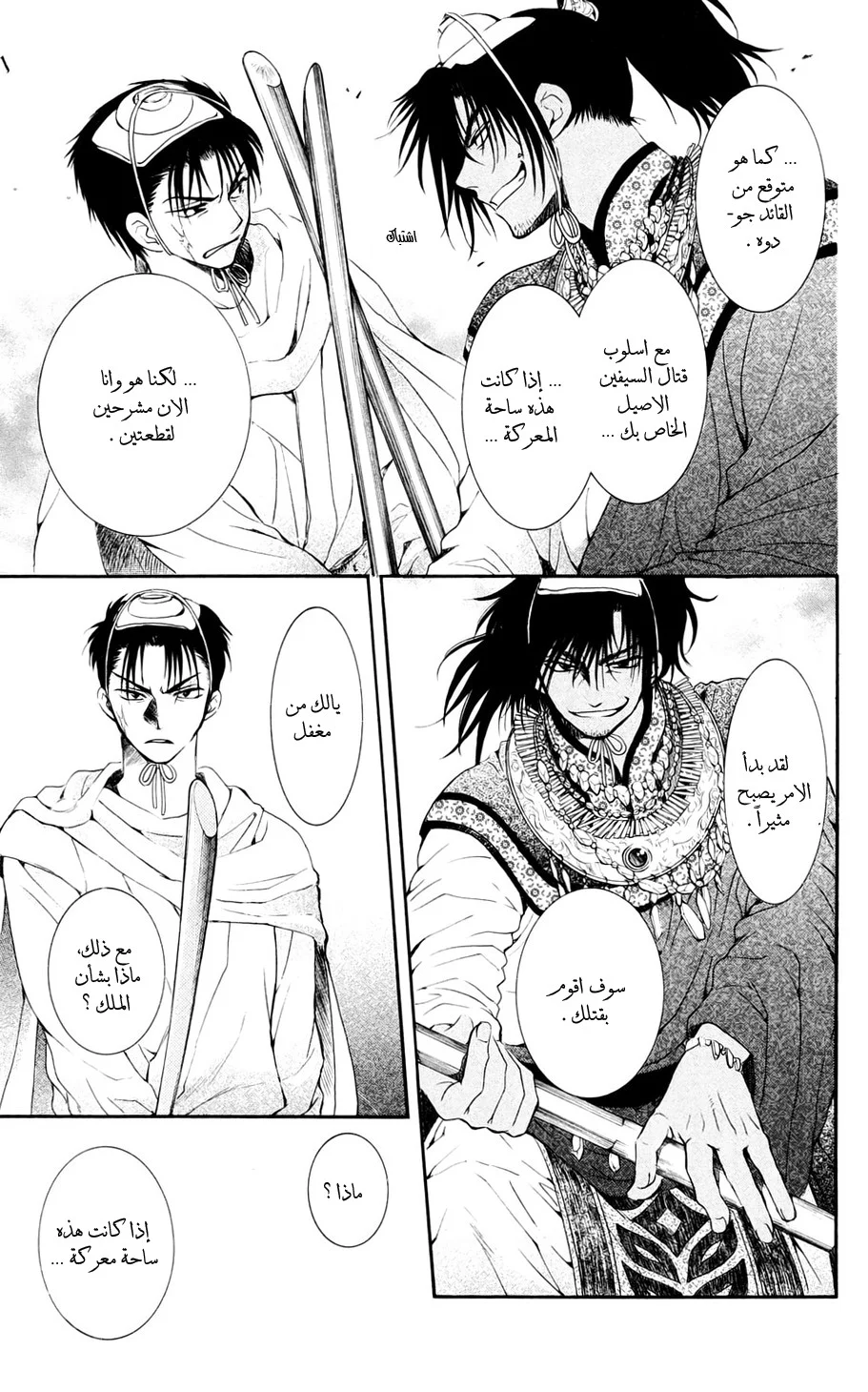 Read Akatsuki no Yona AR Manga Online