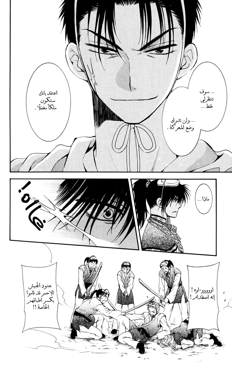 Read Akatsuki no Yona AR Manga Online