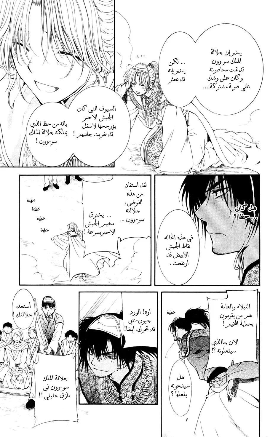 Read Akatsuki no Yona AR Manga Online