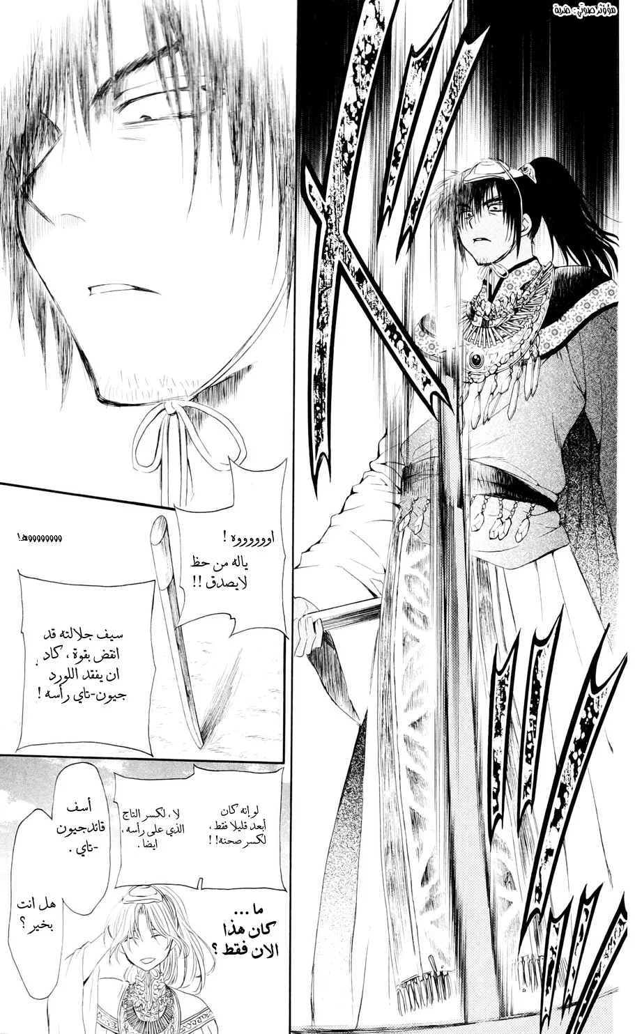 Read Akatsuki no Yona AR Manga Online