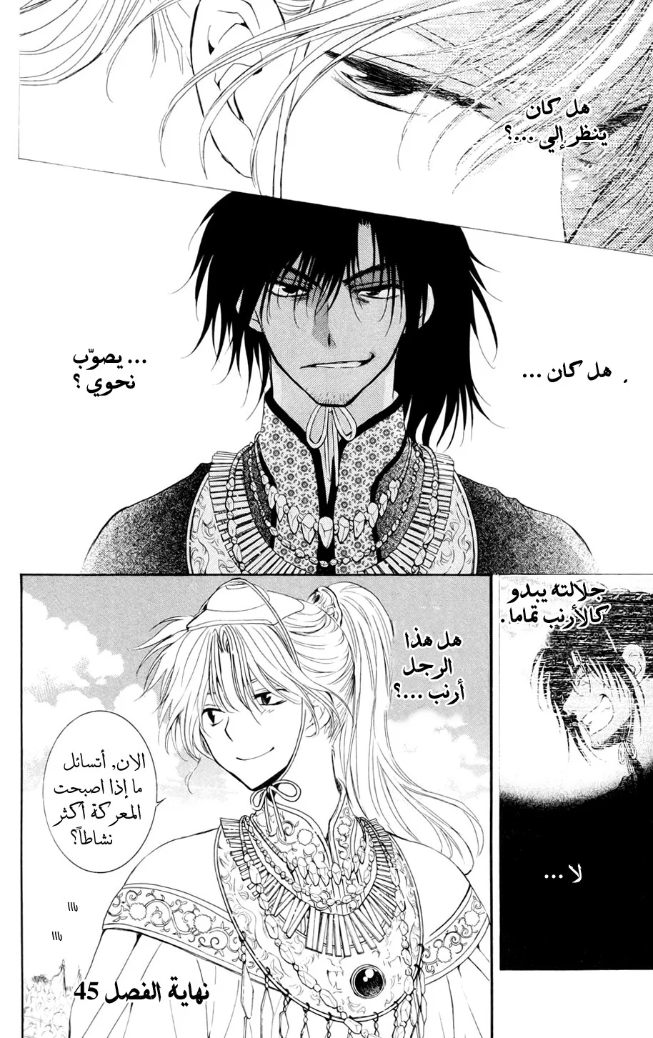 Read Akatsuki no Yona AR Manga Online