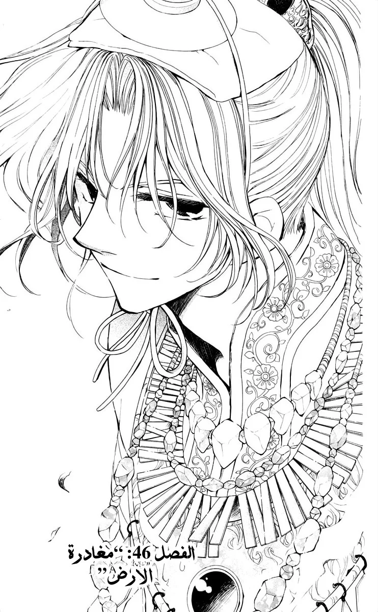 Read Akatsuki no Yona AR Manga Online