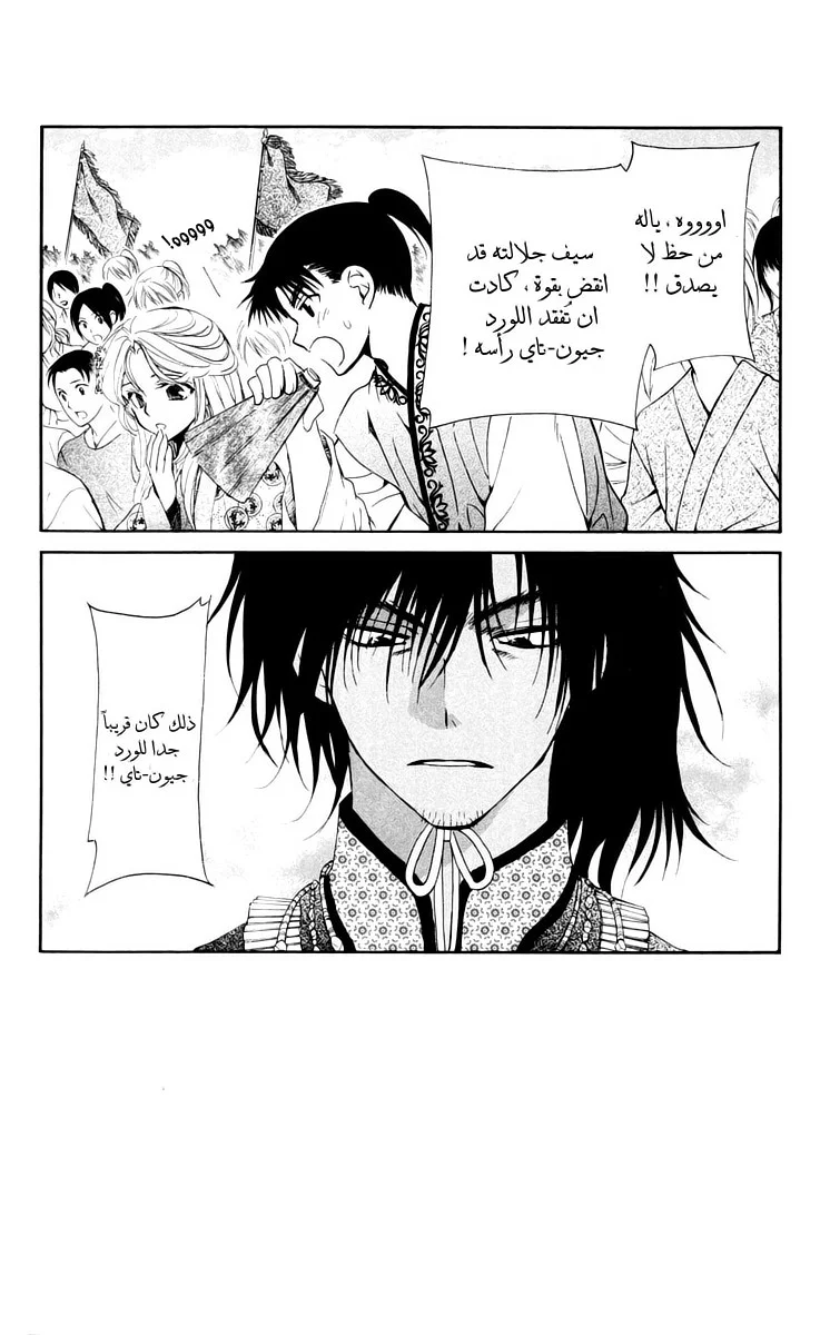 Read Akatsuki no Yona AR Manga Online