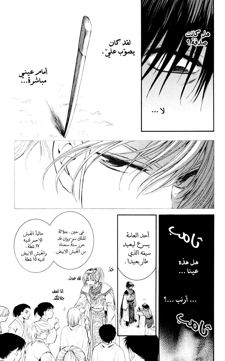 Read Akatsuki no Yona AR Manga Online