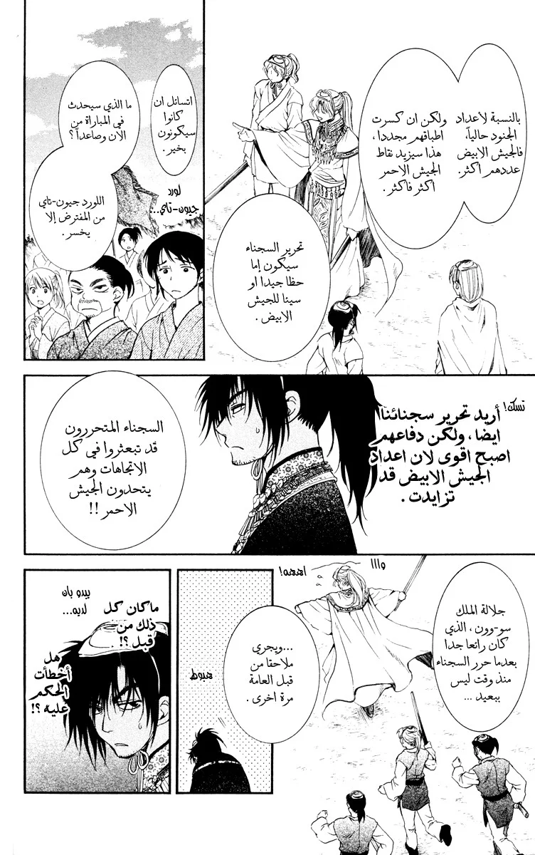 Read Akatsuki no Yona AR Manga Online