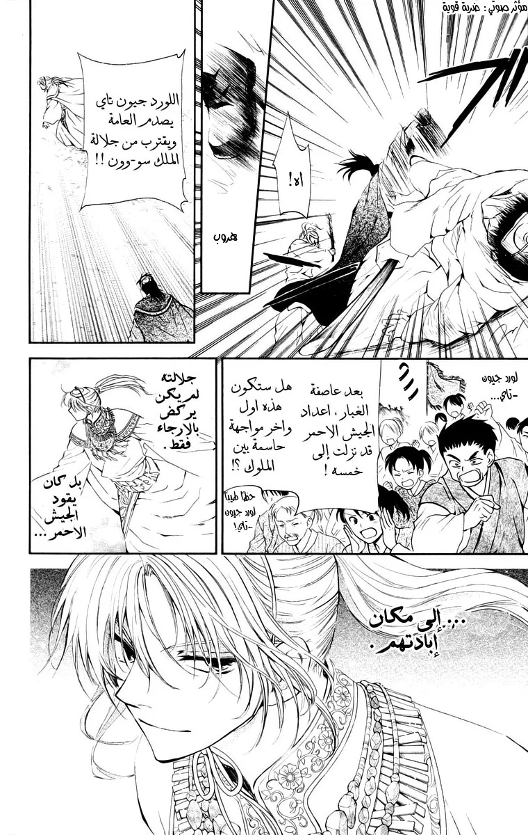 Read Akatsuki no Yona AR Manga Online