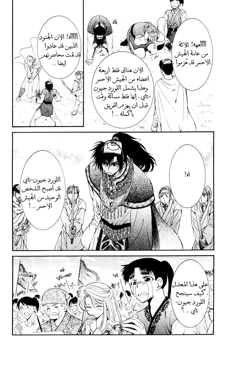 Read Akatsuki no Yona AR Manga Online