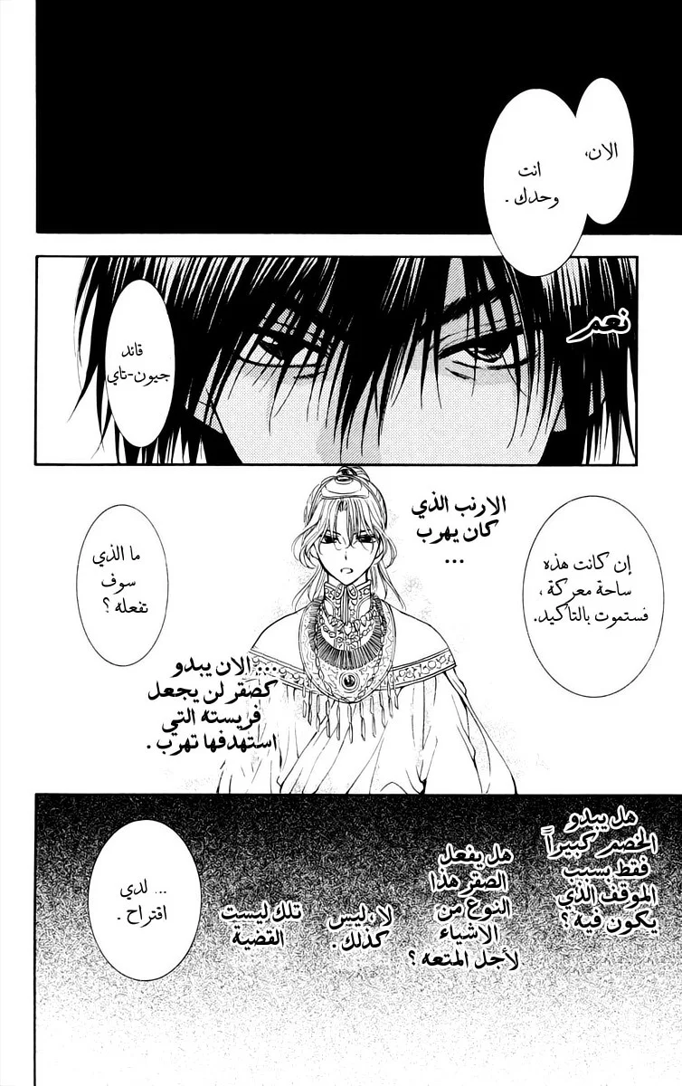 Read Akatsuki no Yona AR Manga Online