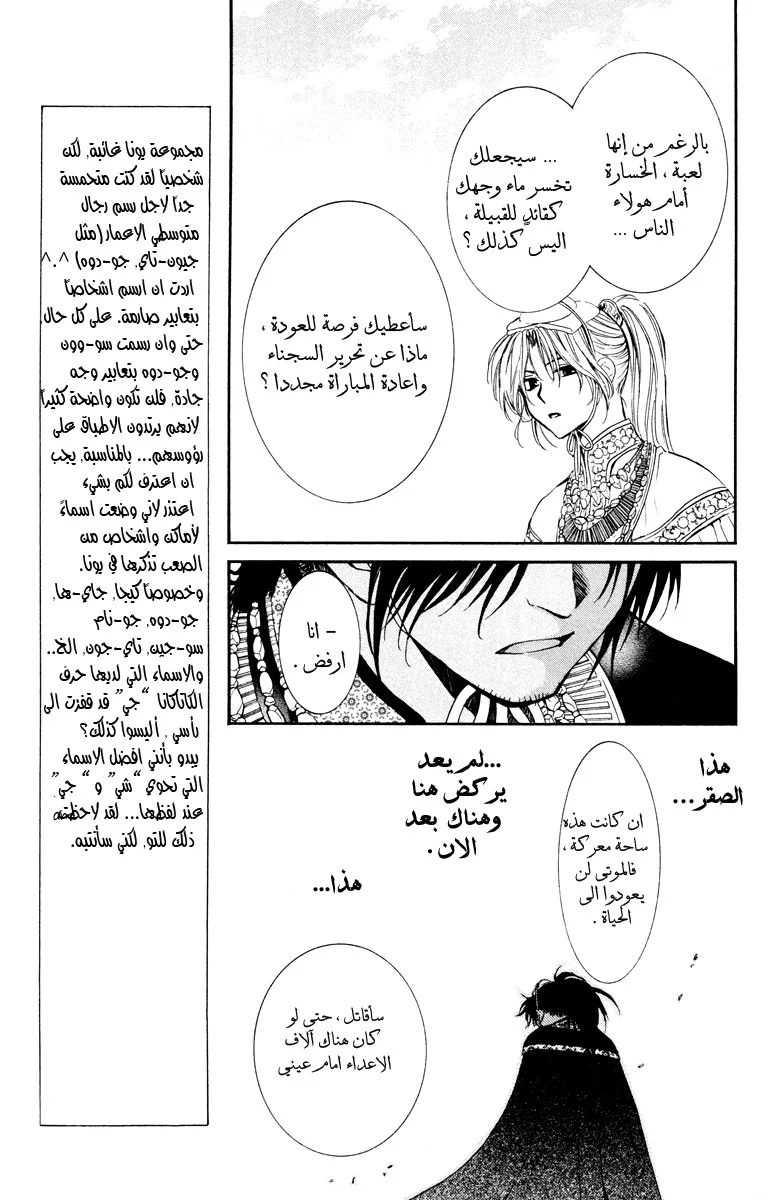 Read Akatsuki no Yona AR Manga Online
