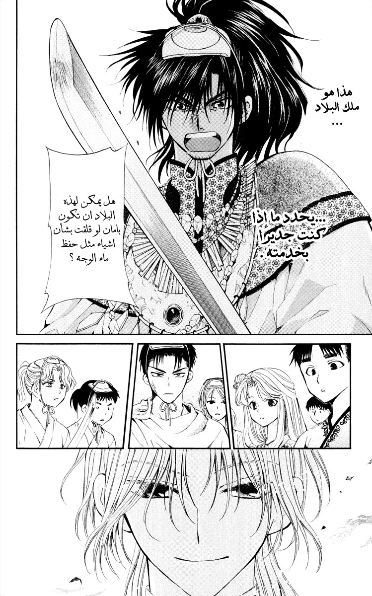 Read Akatsuki no Yona AR Manga Online