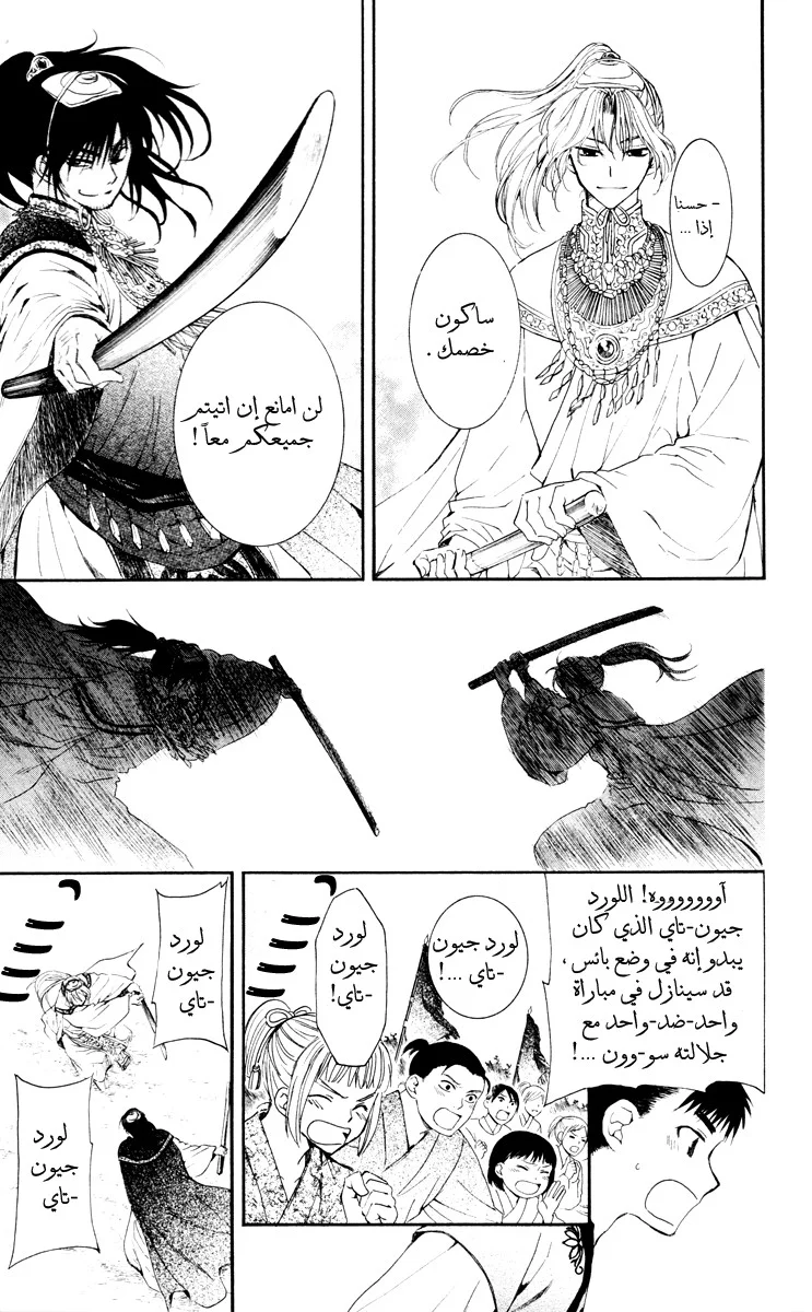 Read Akatsuki no Yona AR Manga Online