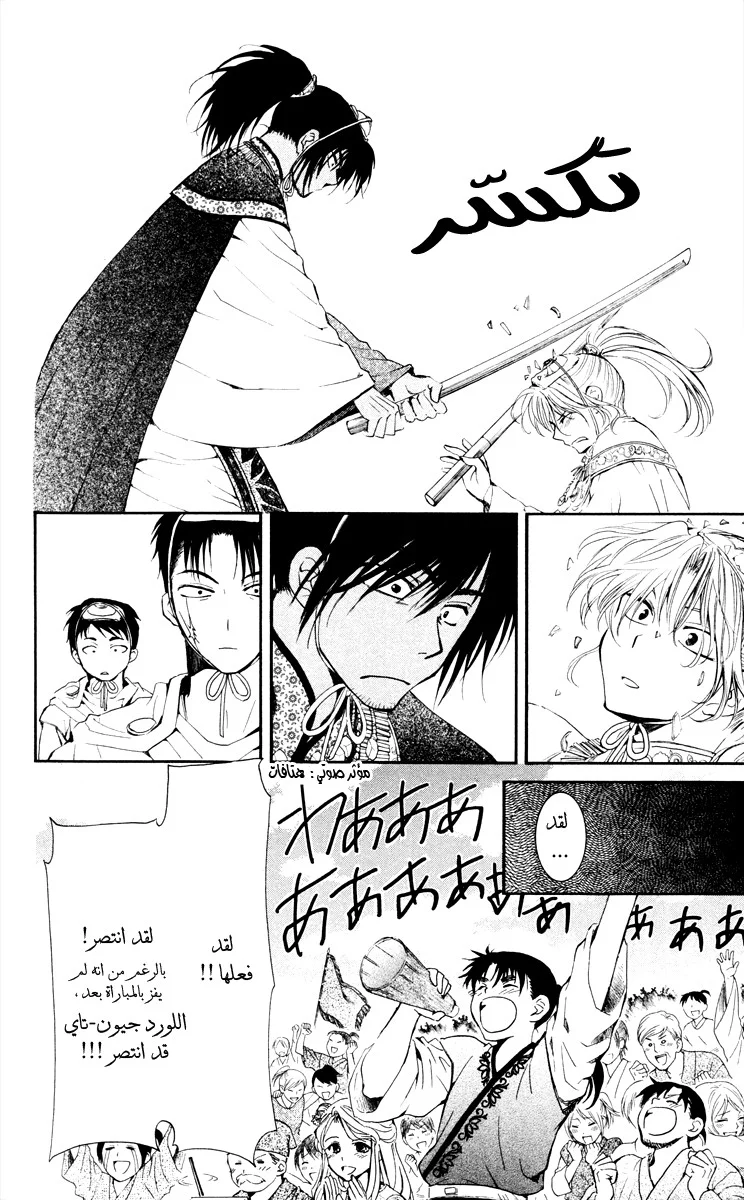 Read Akatsuki no Yona AR Manga Online