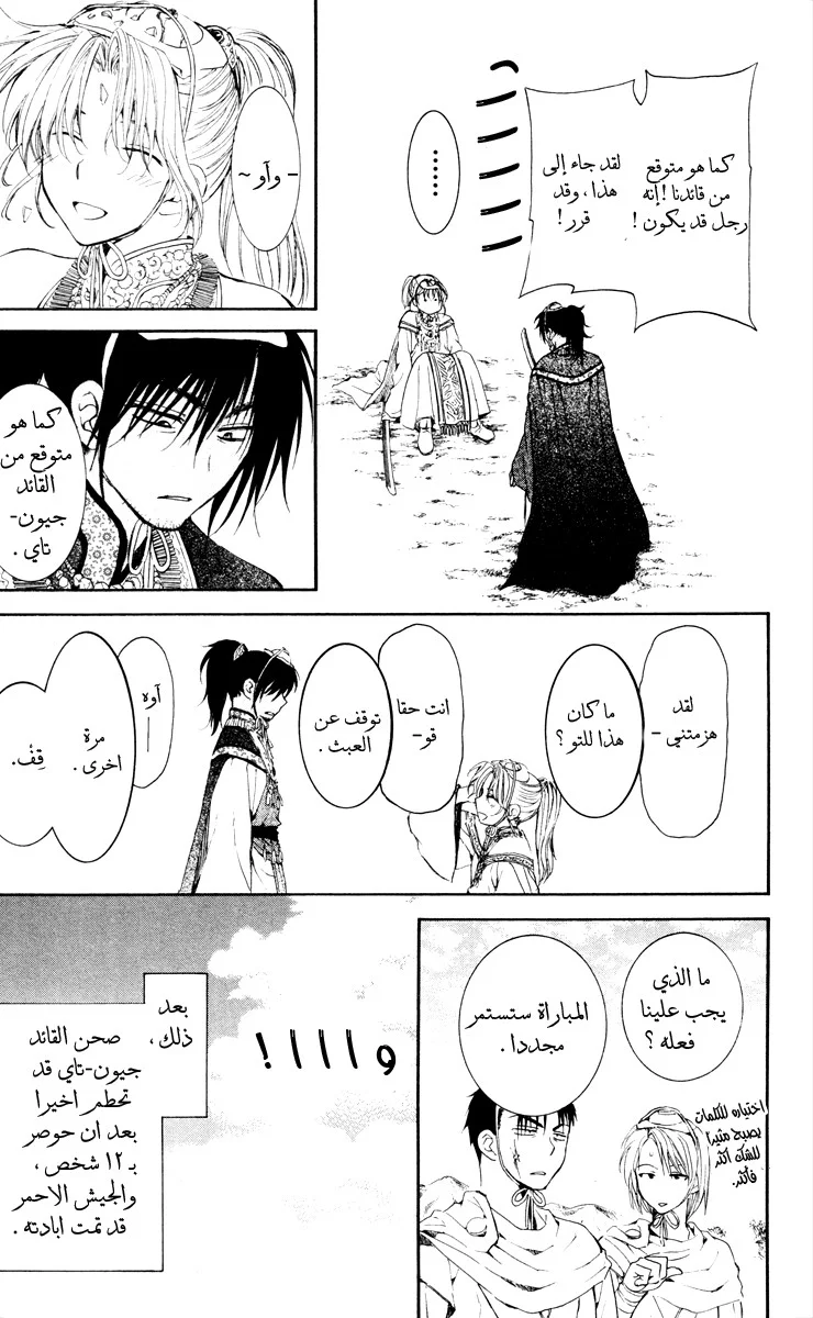 Read Akatsuki no Yona AR Manga Online