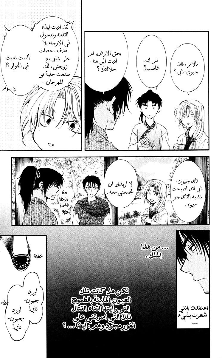 Read Akatsuki no Yona AR Manga Online