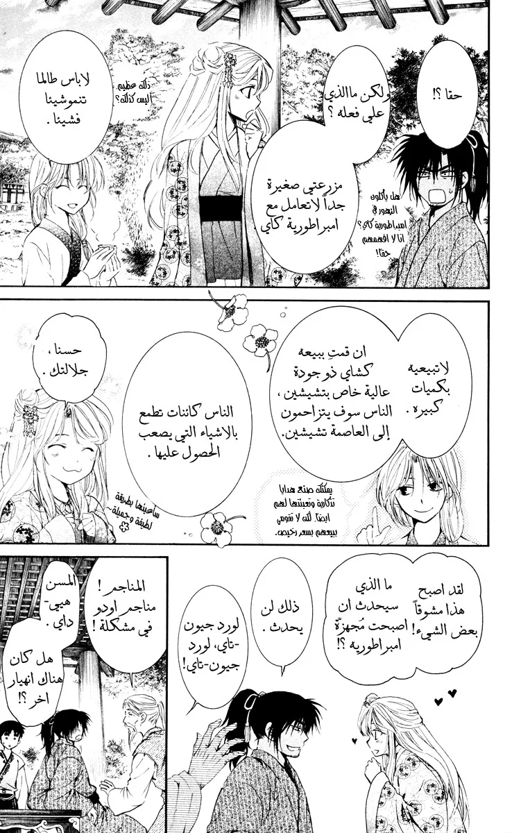 Read Akatsuki no Yona AR Manga Online